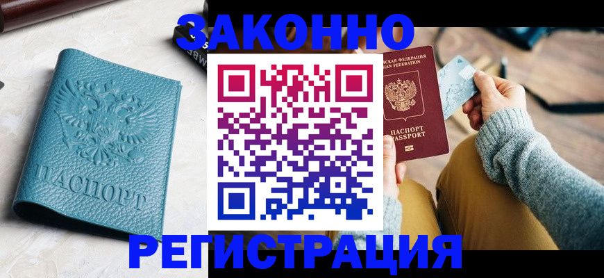 прописка 2025 в Дятьково